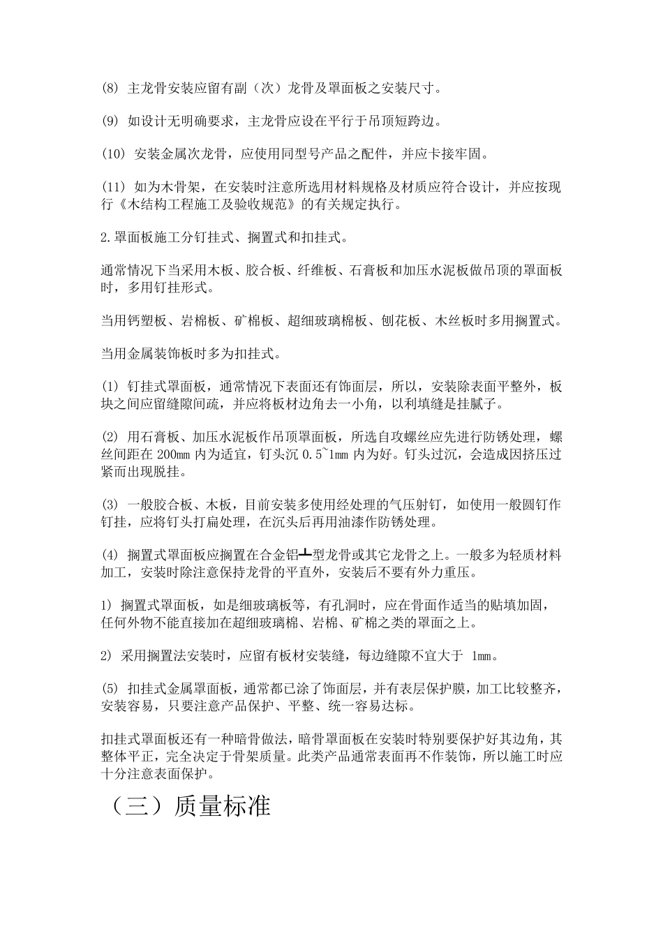 木工之吊顶工艺_第3页