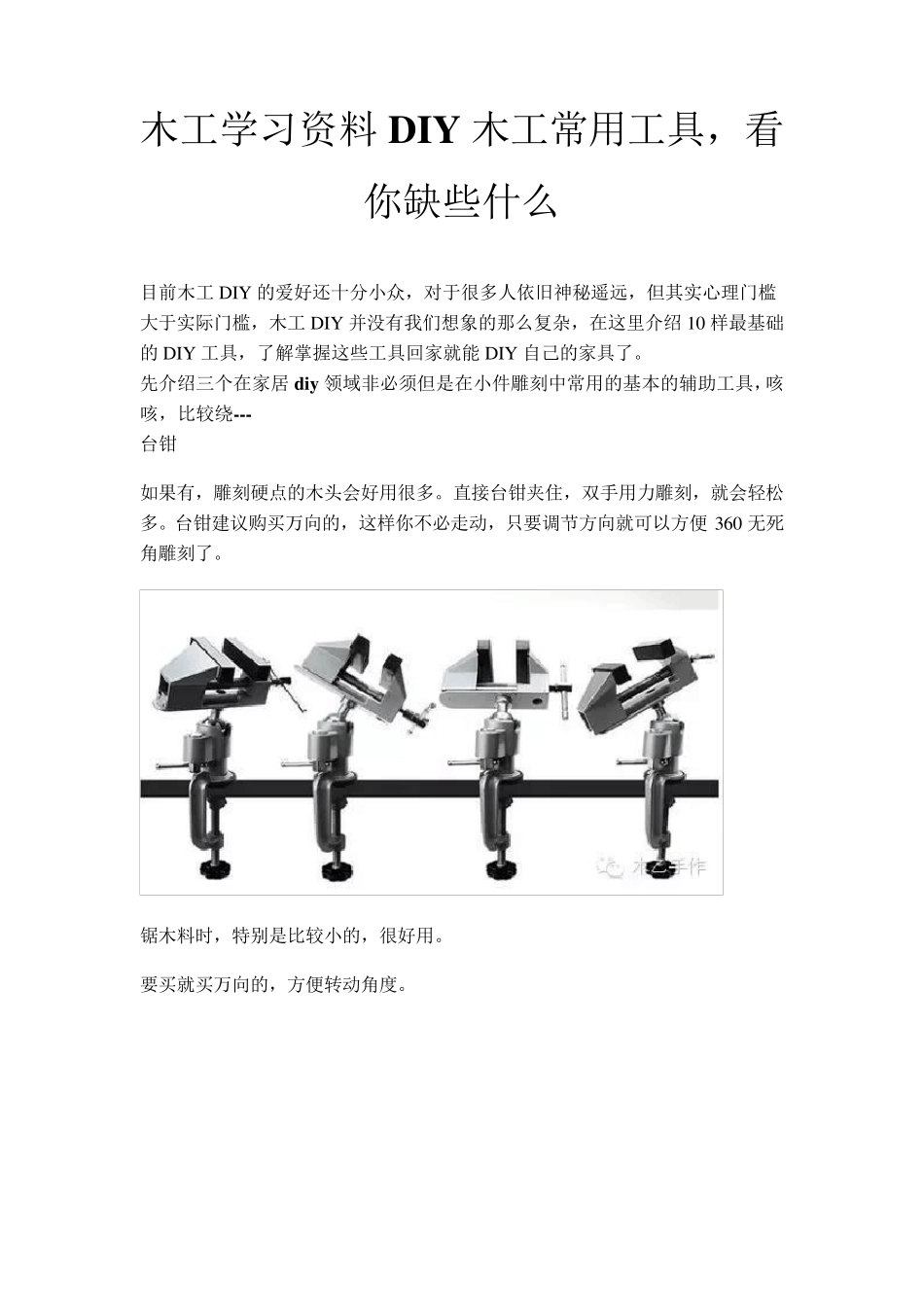 木工学习资料DIY木工常用工具_第1页