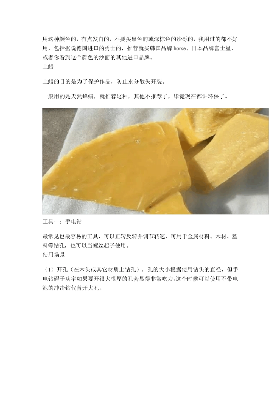 木工学习资料DIY木工常用工具_第3页