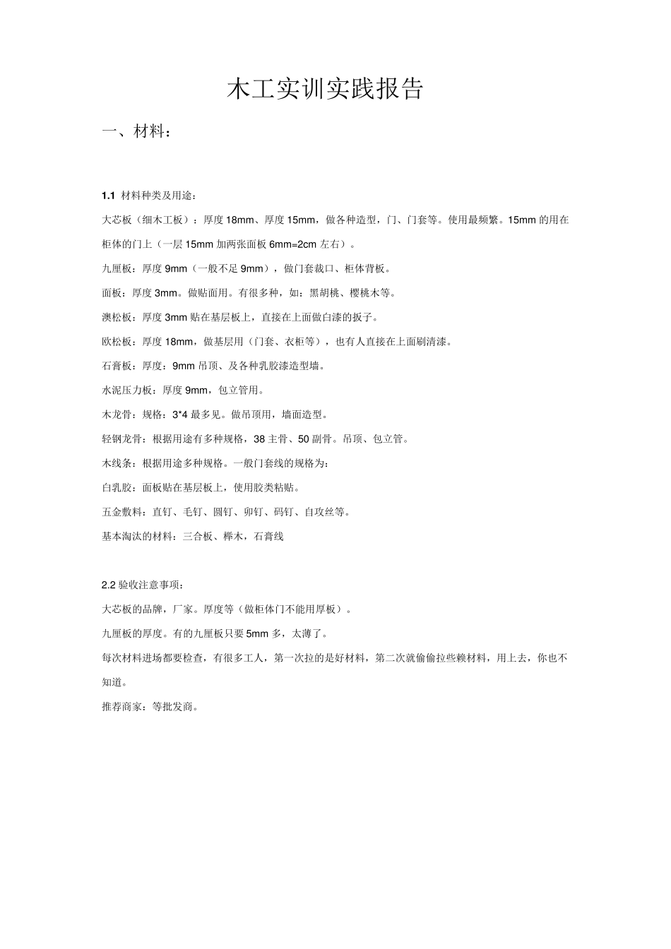 木工实训实践报告_第1页