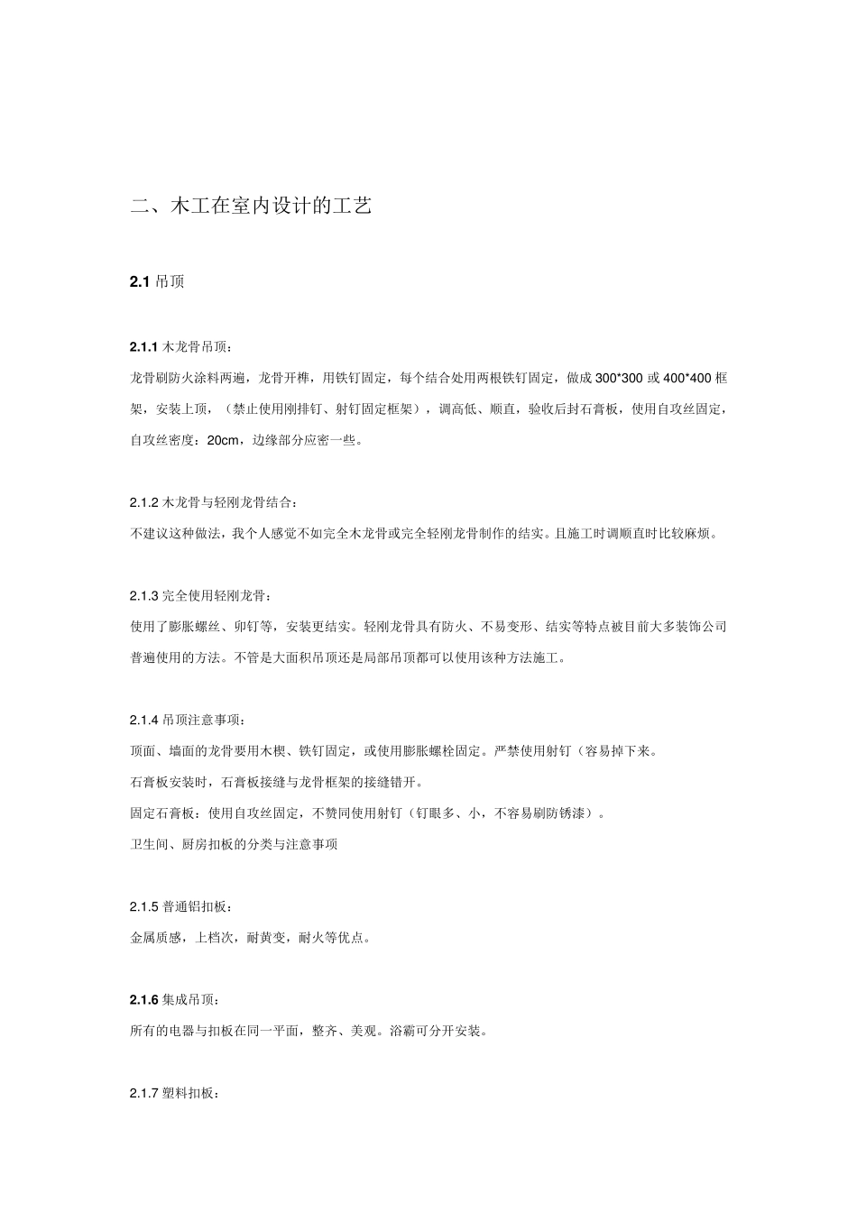 木工实训实践报告_第2页