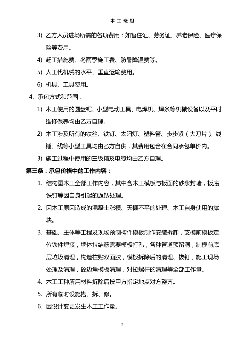 木工工清包承包协议书_第2页