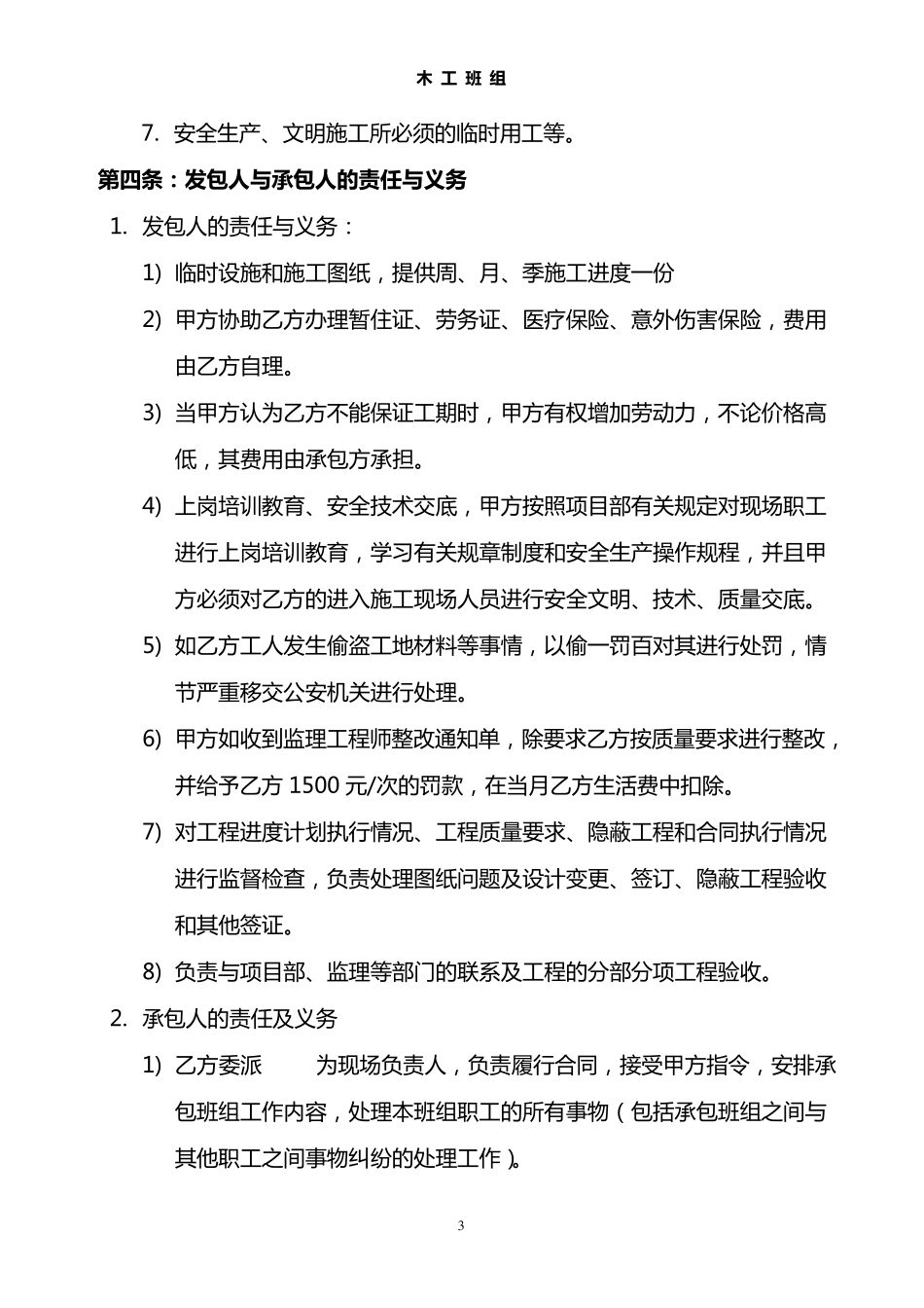 木工工清包承包协议书_第3页
