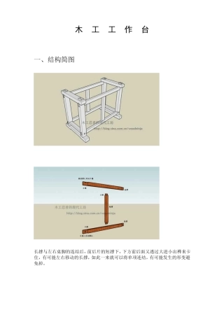 木工工作台资料