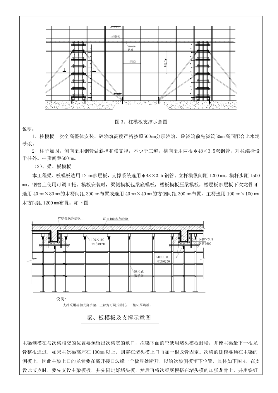 木工技术交底(快速脚手架)_第2页