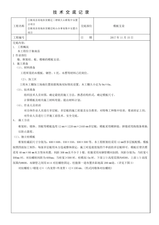 木工技术交底(快速脚手架)