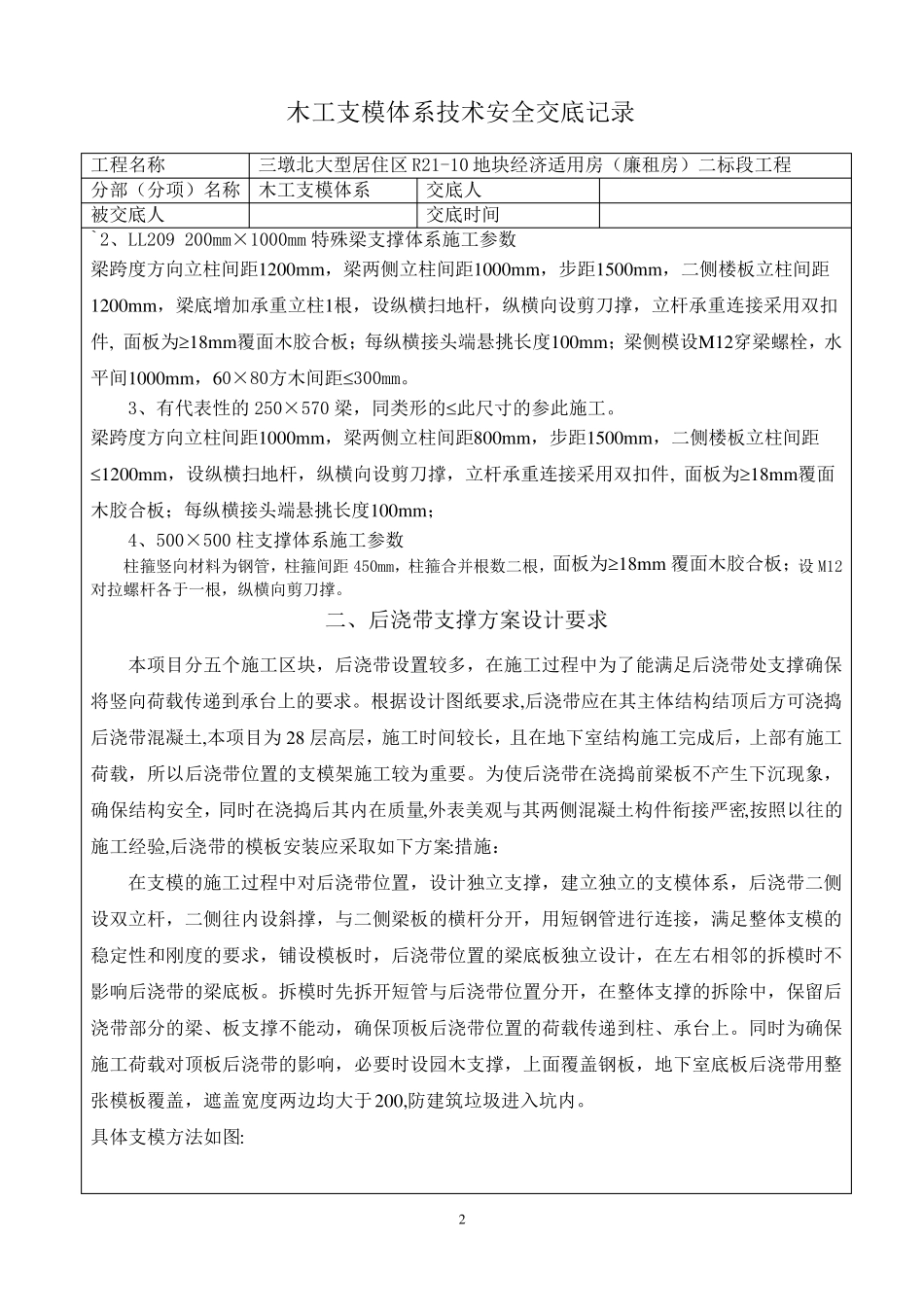 木工支模体系技术交底_第2页