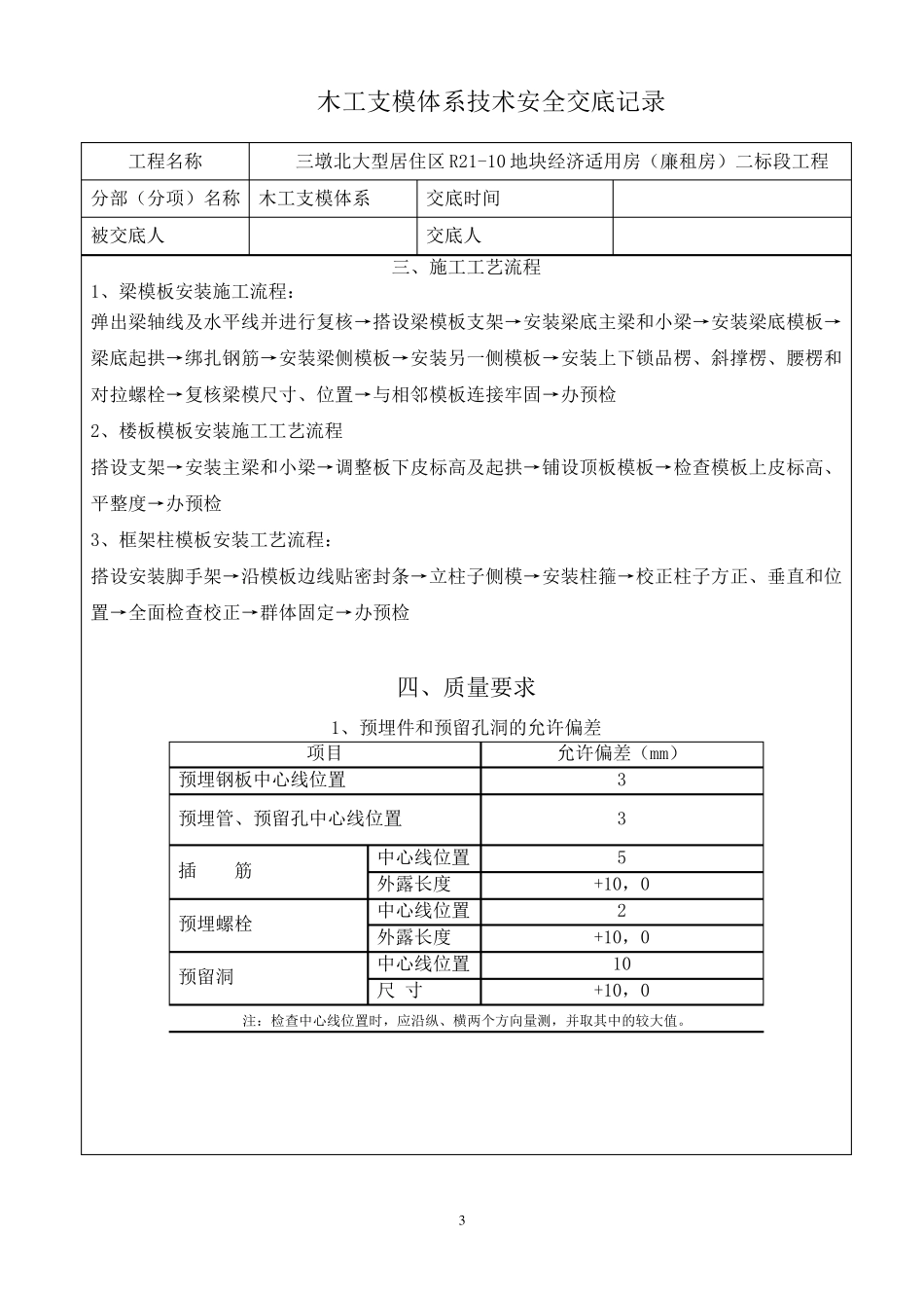 木工支模体系技术交底_第3页