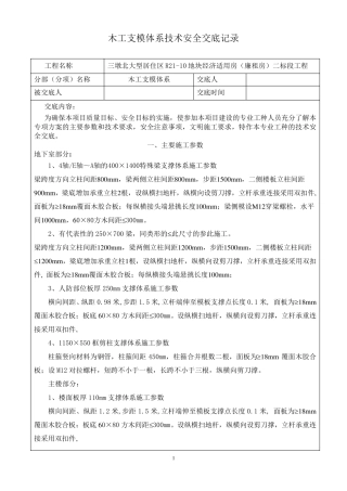 木工支模体系技术交底