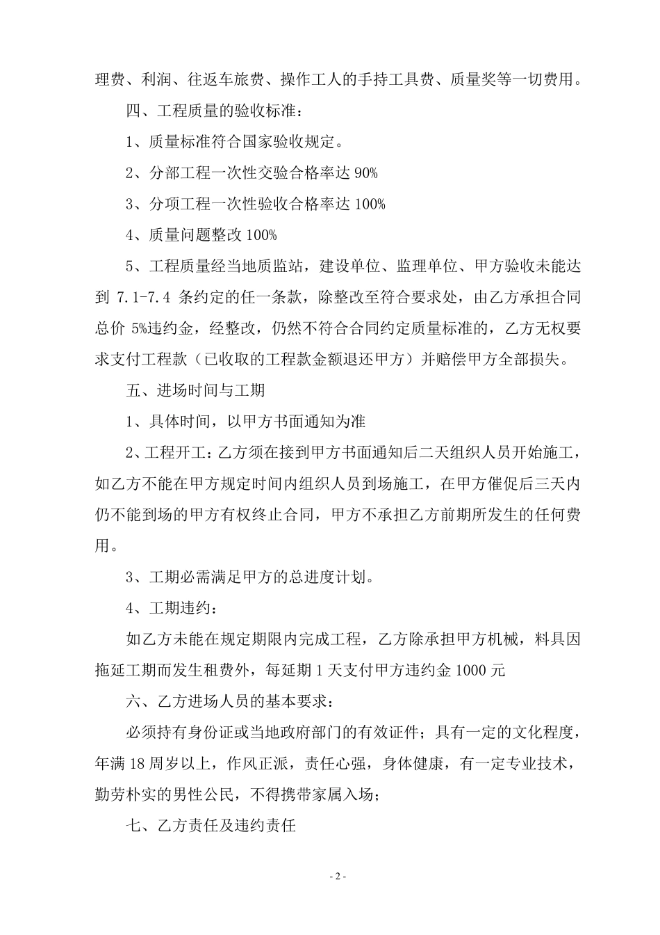 木工支模内排架工程劳务分包合同_第2页