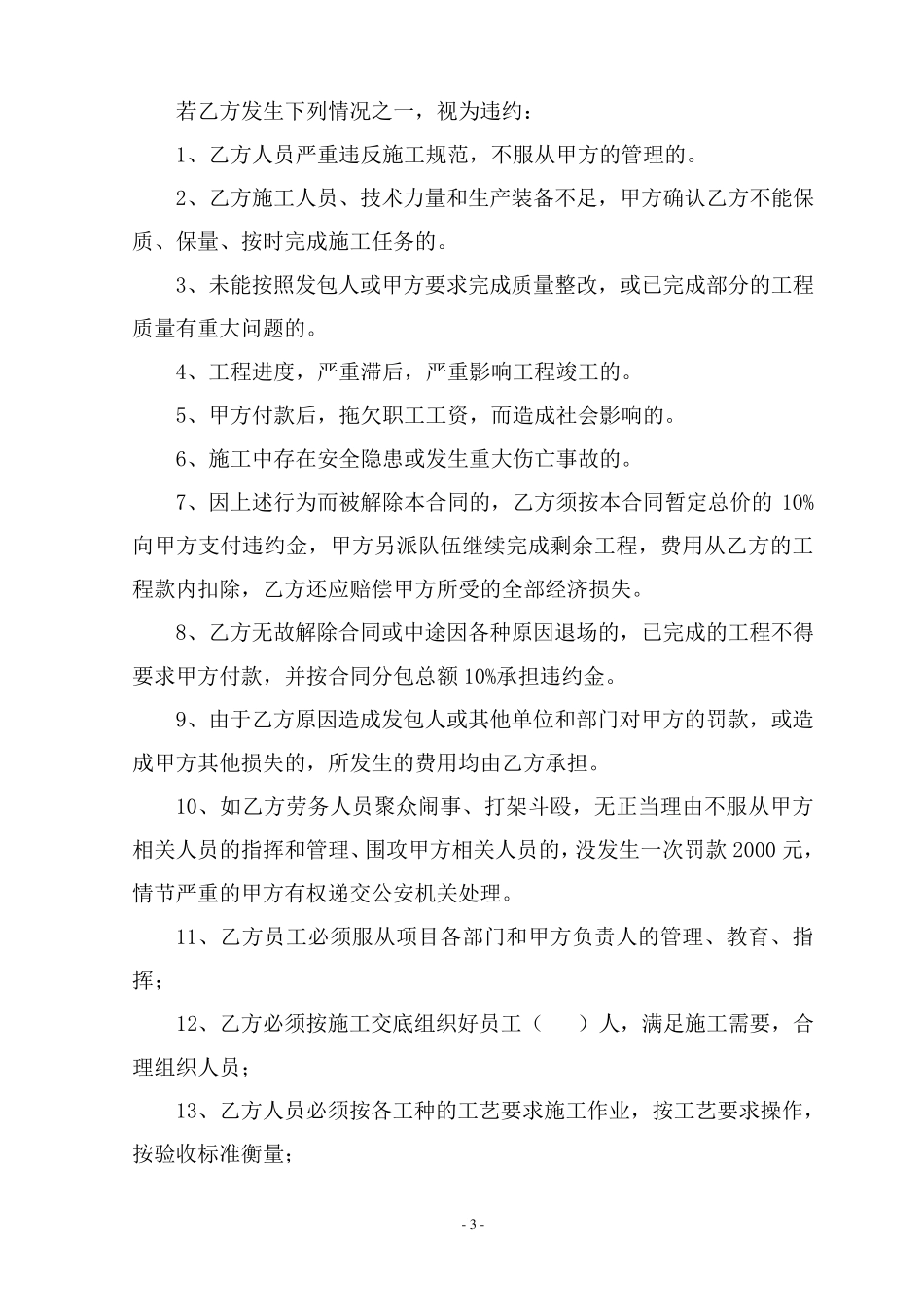 木工支模内排架工程劳务分包合同_第3页