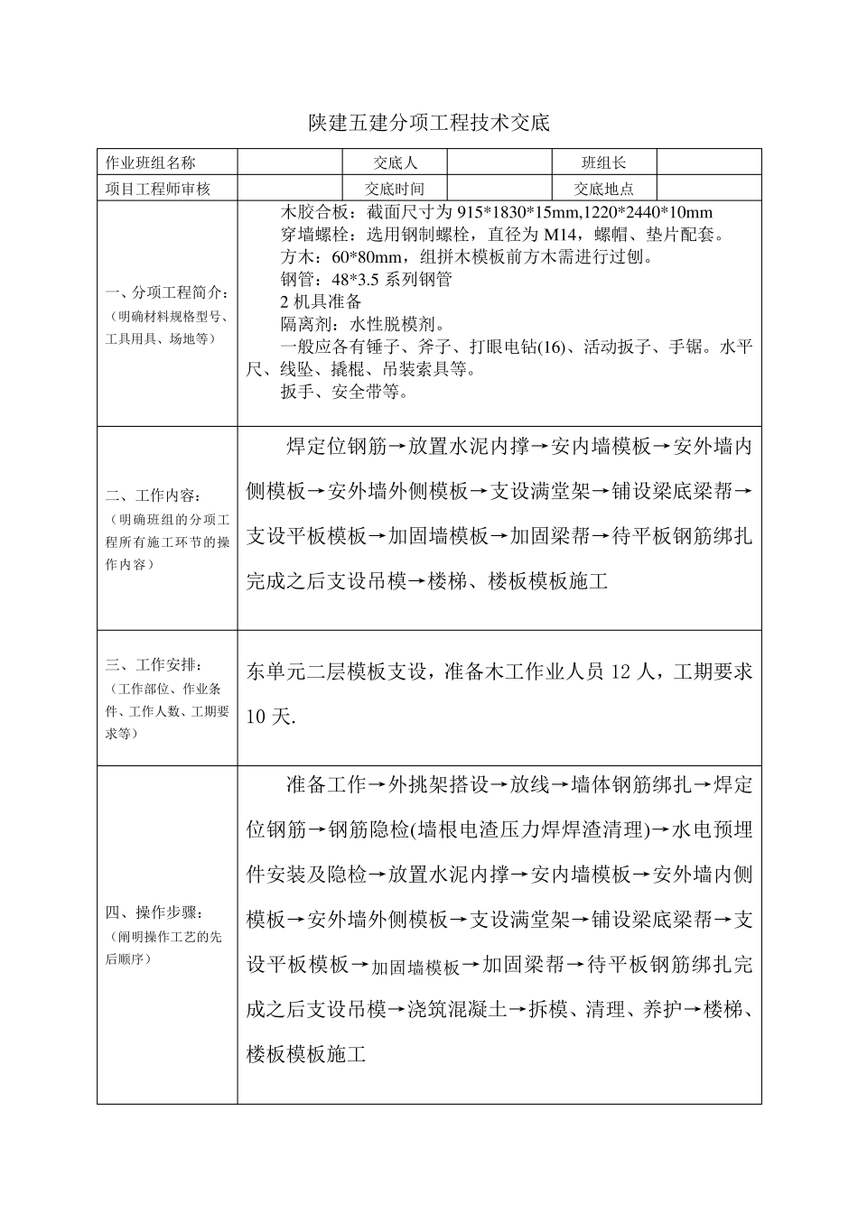 木工支模技术交底_第1页