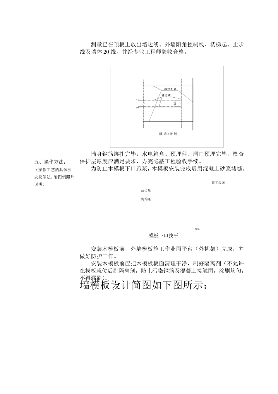 木工支模技术交底_第2页