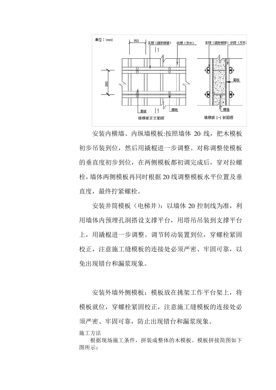 木工支模技术交底_第3页