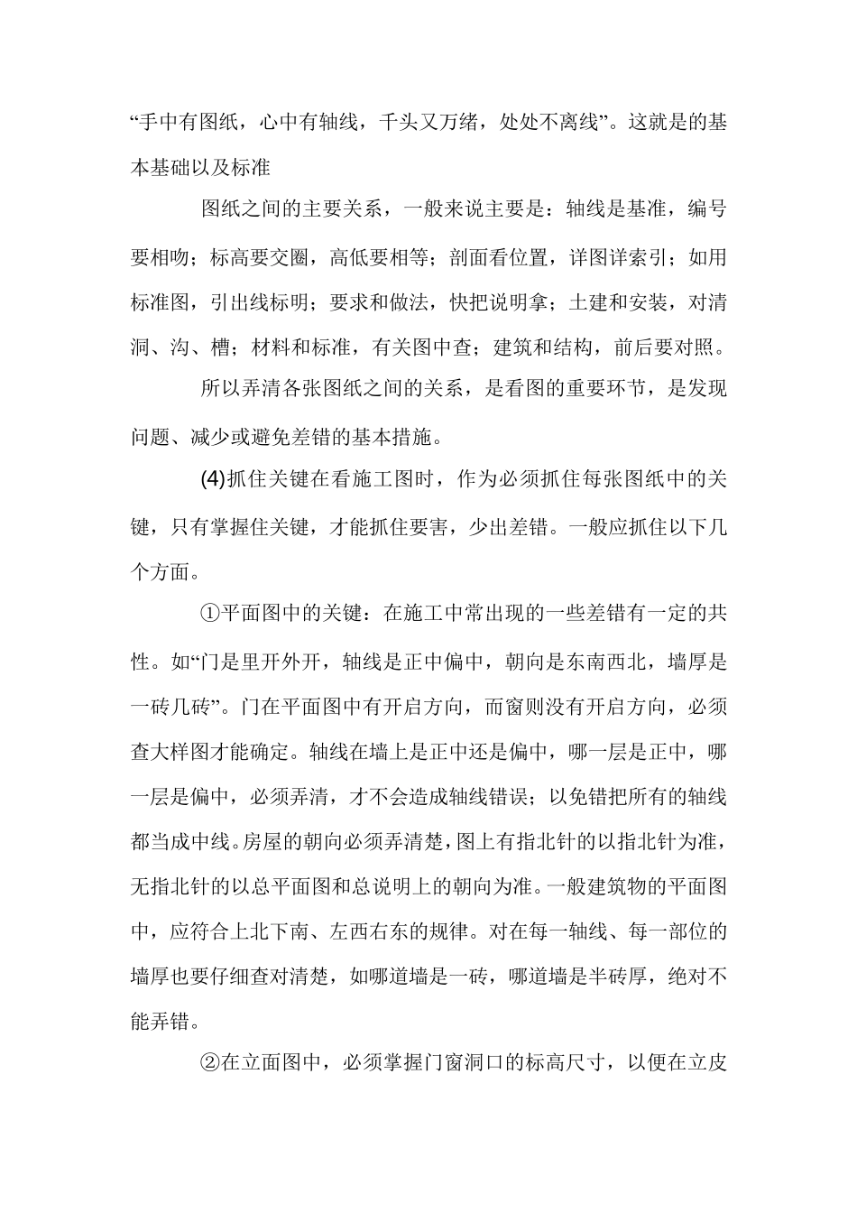 木工施工图纸的识读方法_第3页