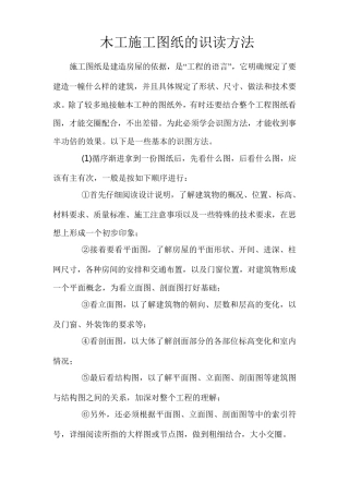 木工施工图纸的识读方法