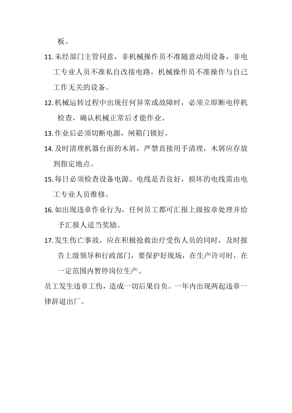 木工机械安全操作规程()_第2页