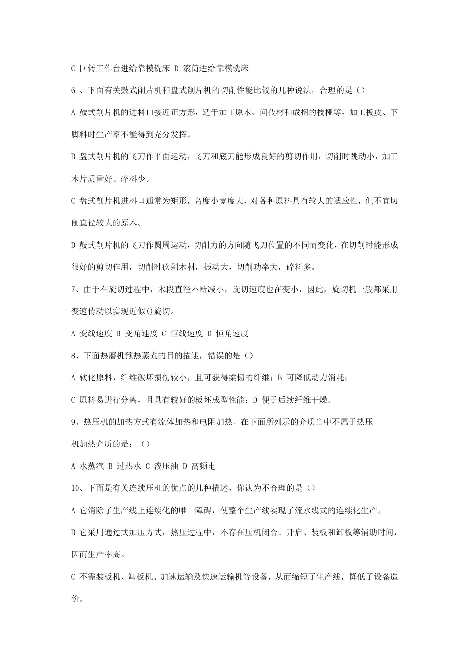 木工机械模拟试题_第2页