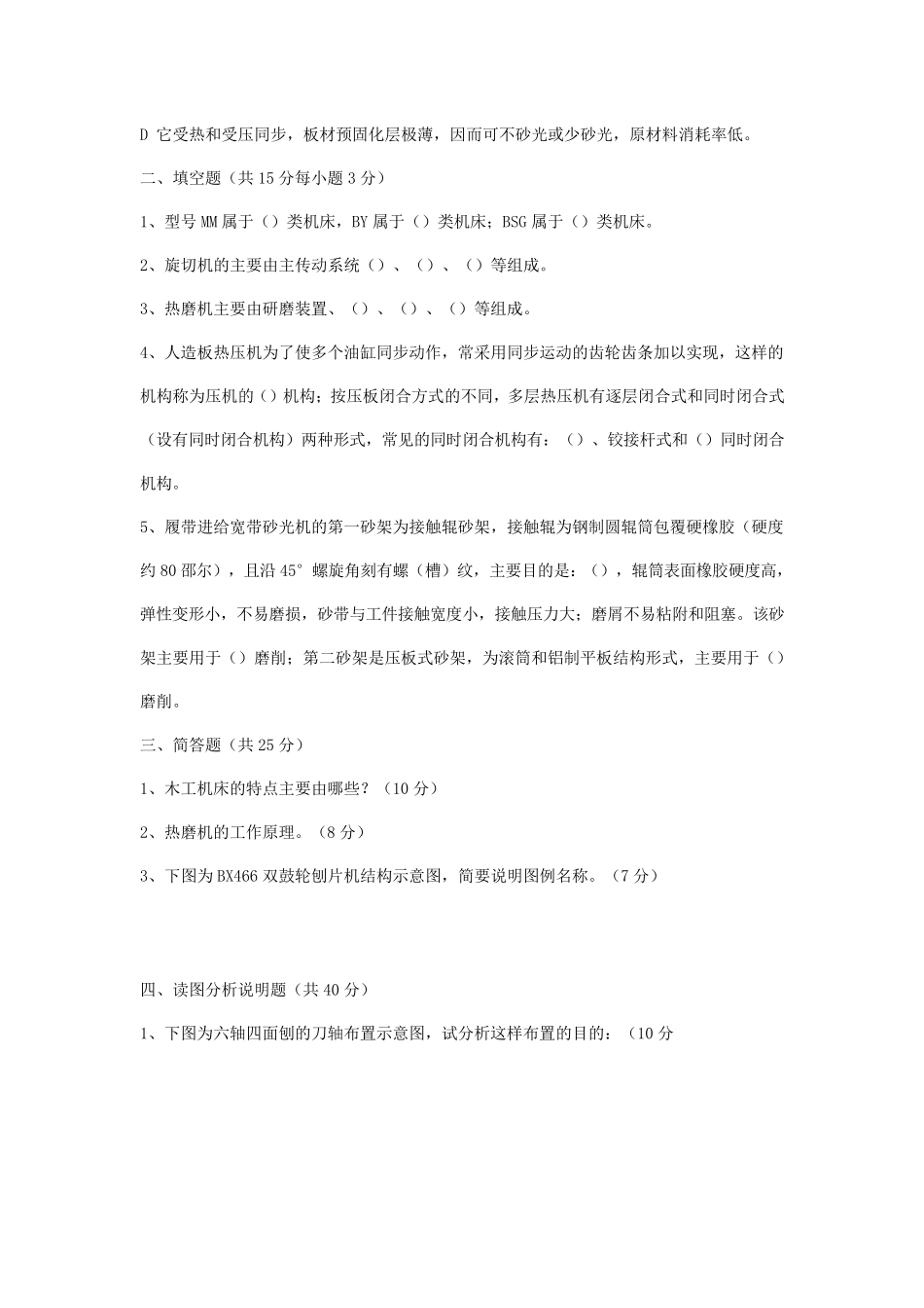 木工机械模拟试题_第3页