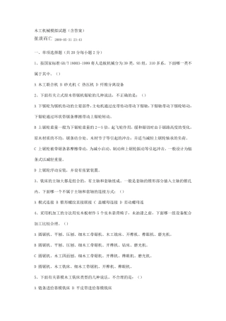 木工机械模拟试题