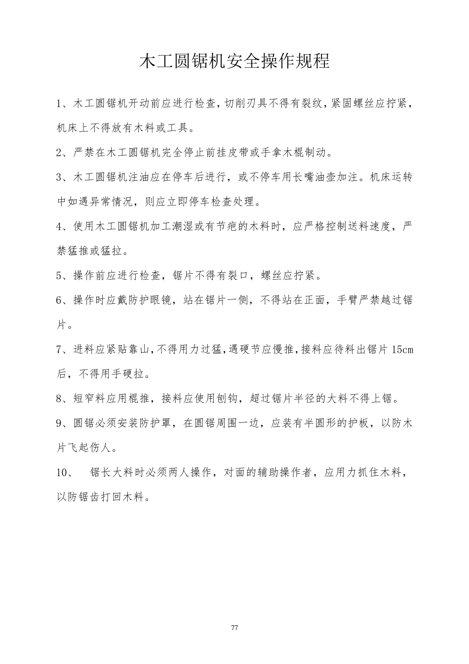 木工机械操作规程_第3页