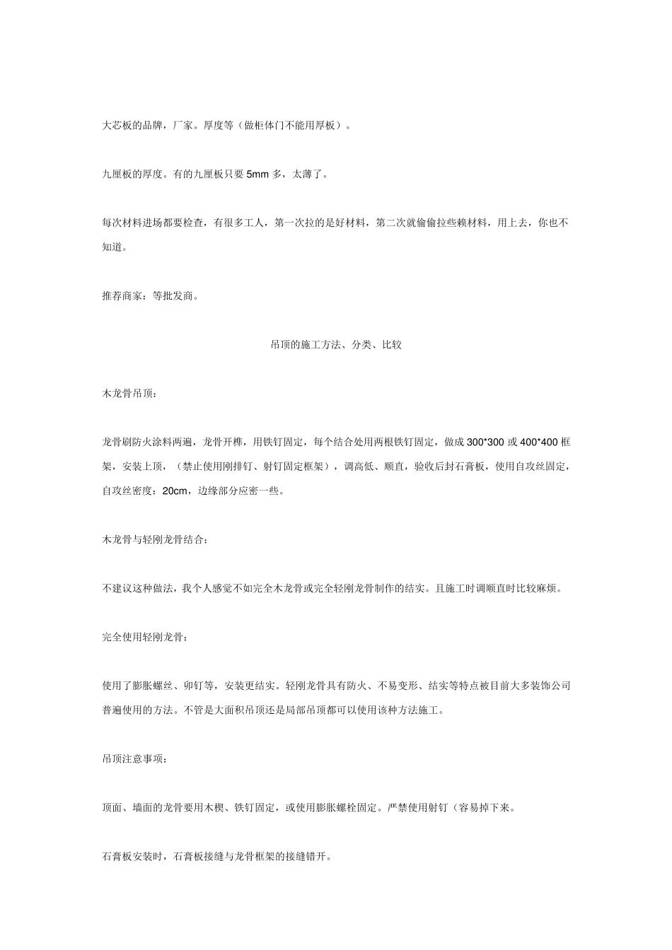 木工材料的种类_第2页