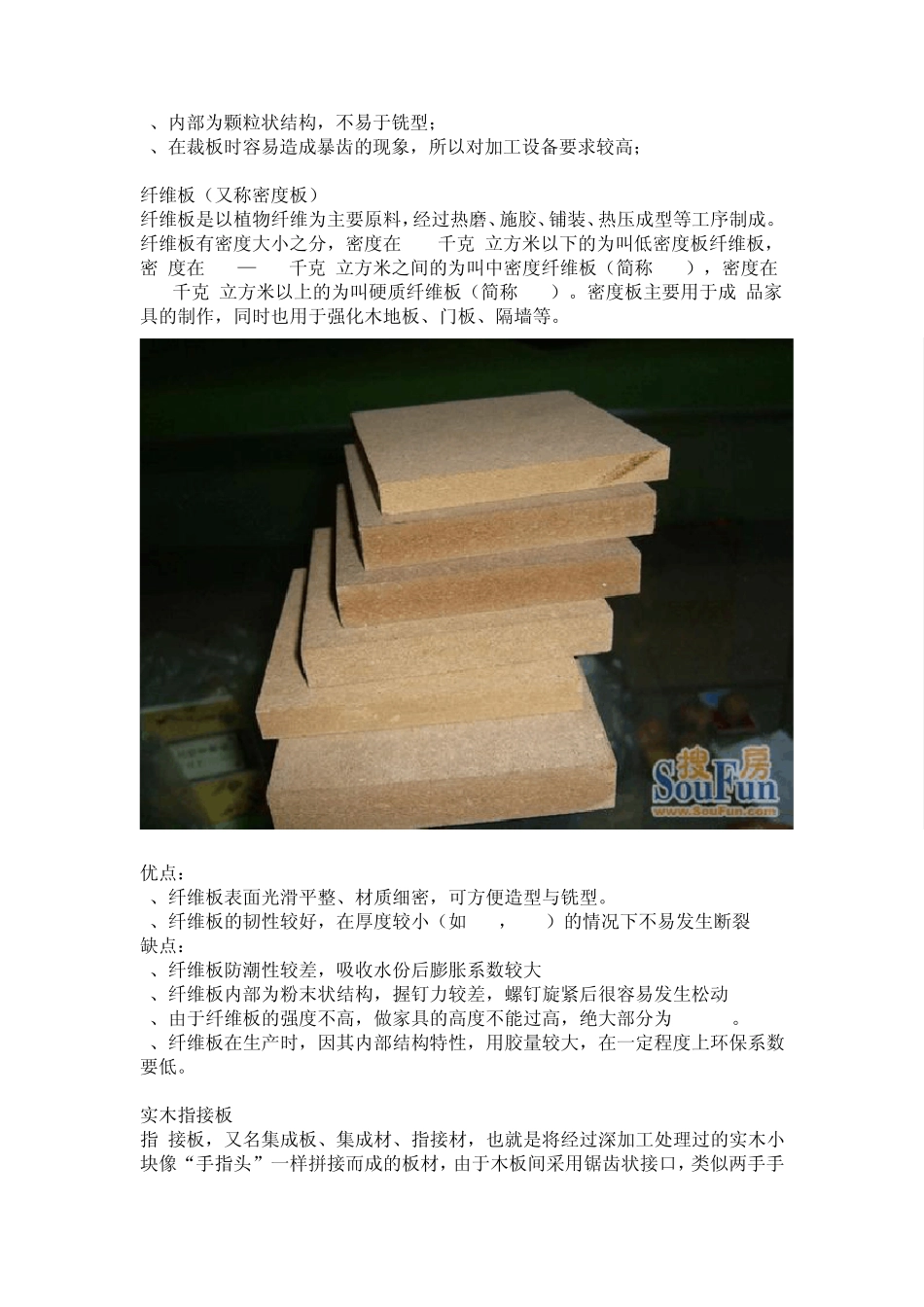 木工板、刨花板、纤维板、实木指接板和多层实木板以及实木颗粒板的优缺点_第3页