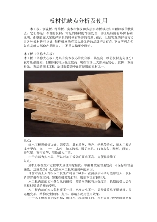 木工板、刨花板、纤维板、实木指接板和多层实木板以及实木颗粒板的优缺点