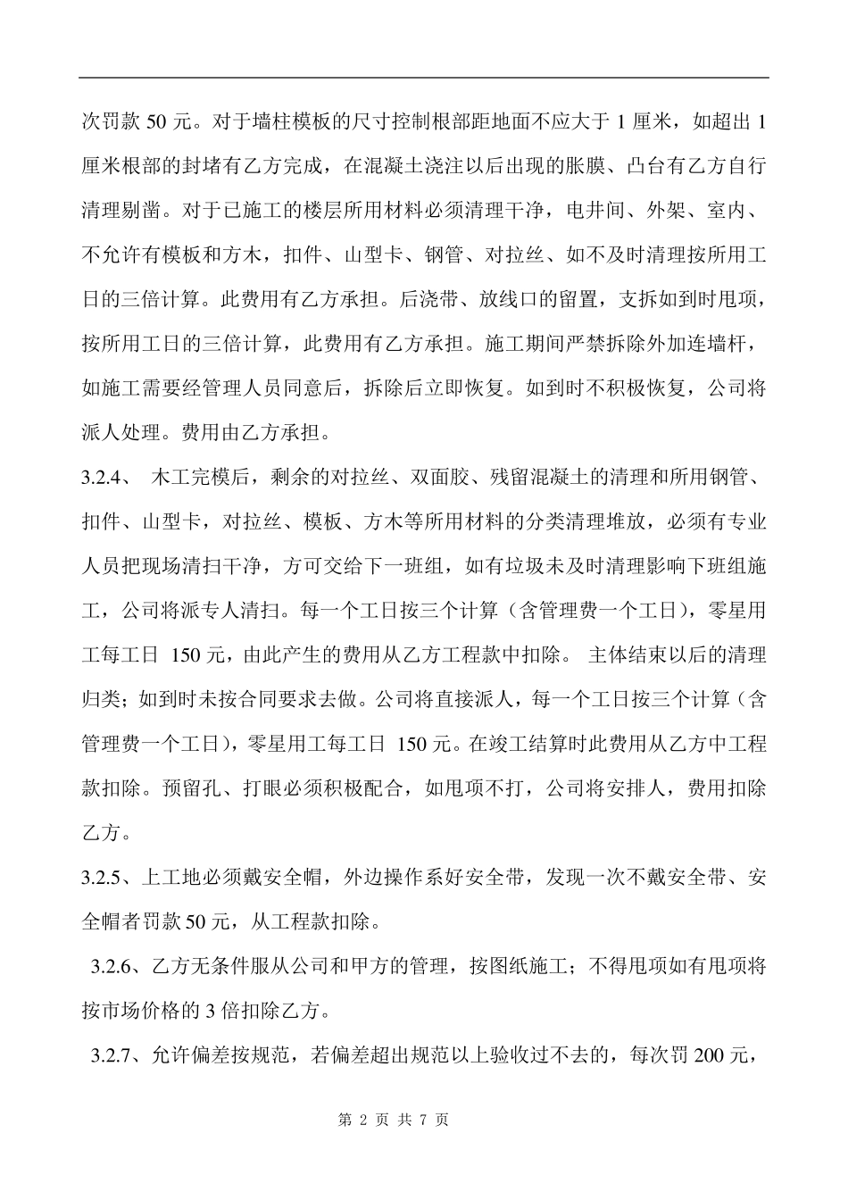 木工清包合同_第2页