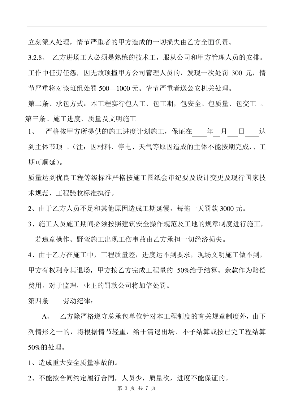 木工清包合同_第3页