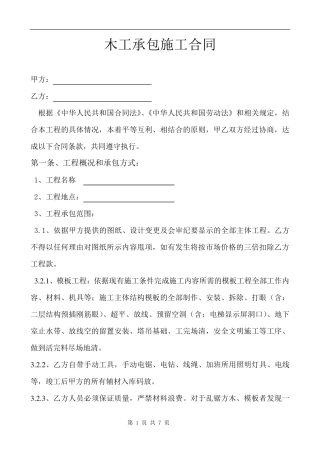 木工清包合同