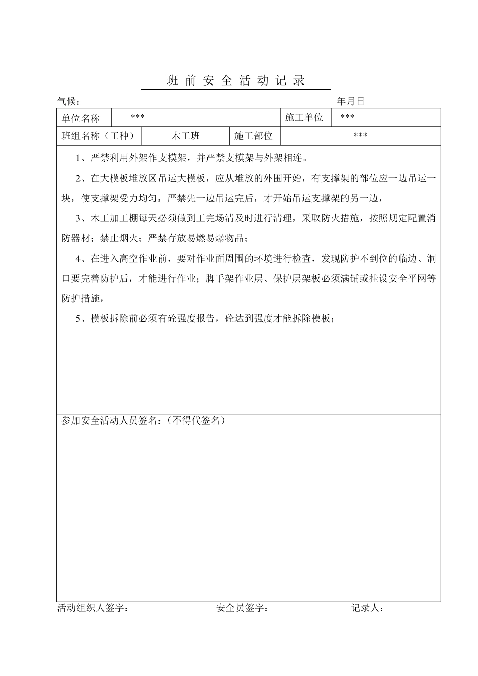 木工班前安全活动记录_第1页
