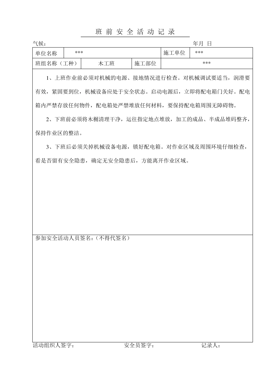 木工班前安全活动记录_第2页