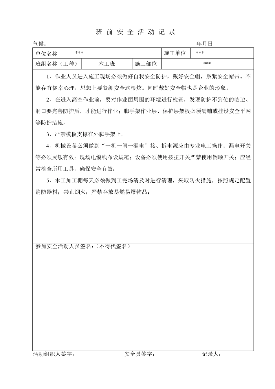 木工班前安全活动记录_第3页