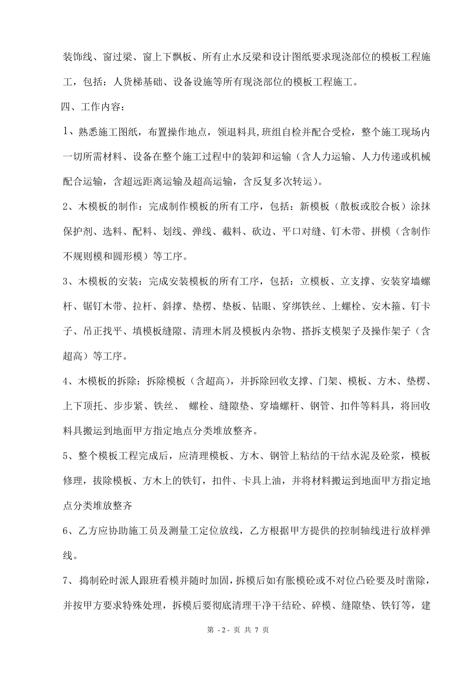 木工班组劳务分包合同_第2页