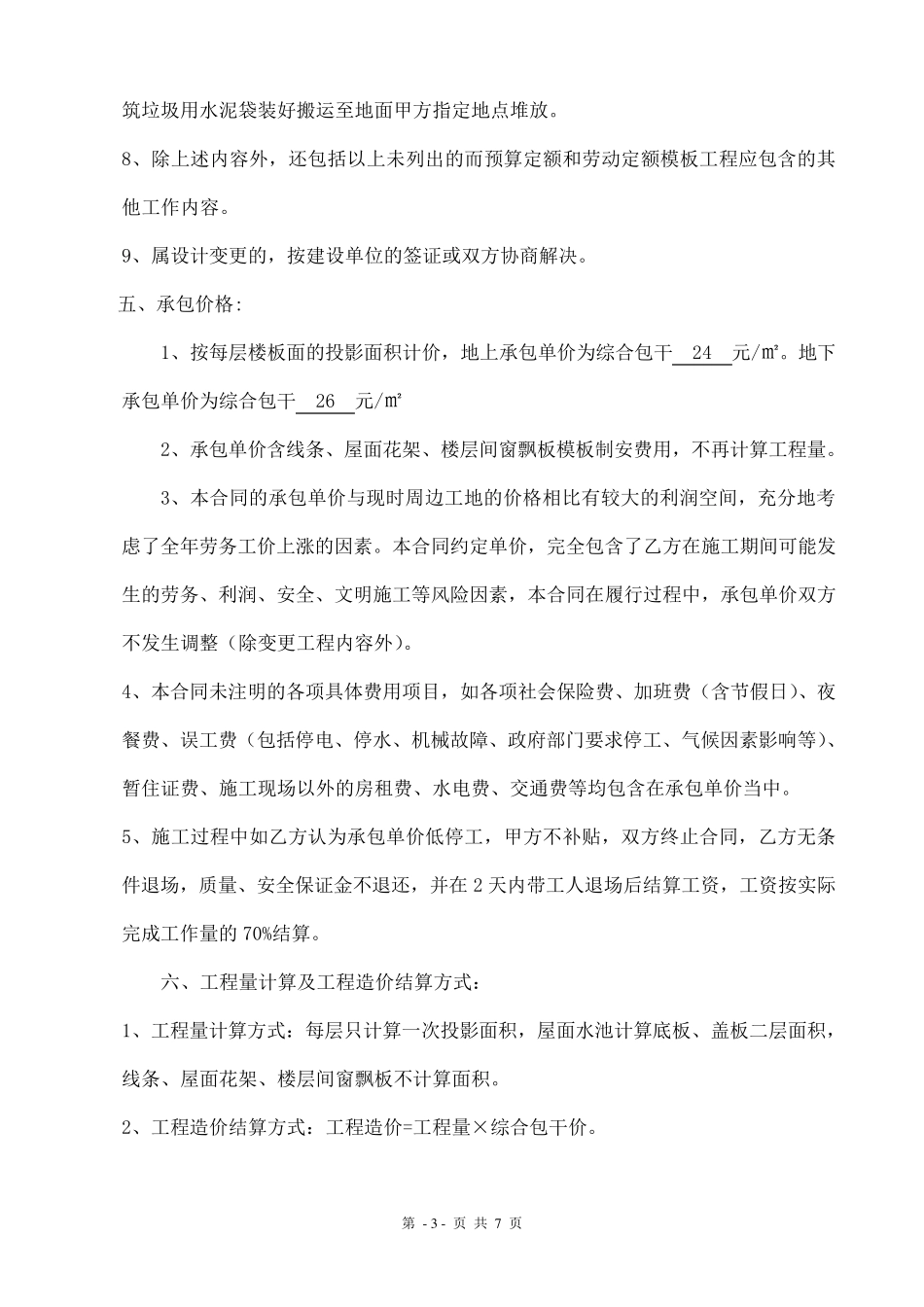 木工班组劳务分包合同_第3页