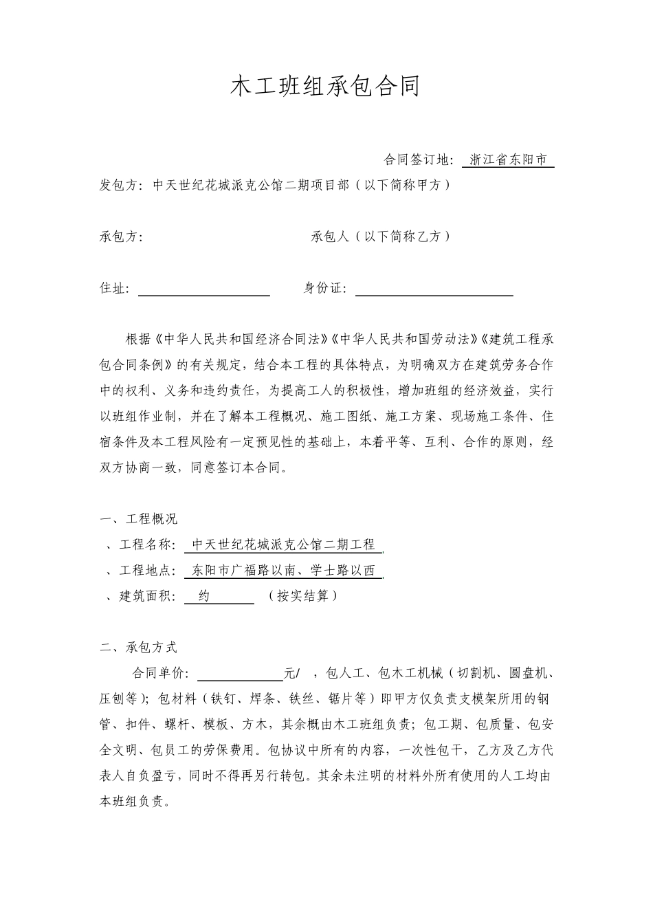 木工班组承包合同_第1页