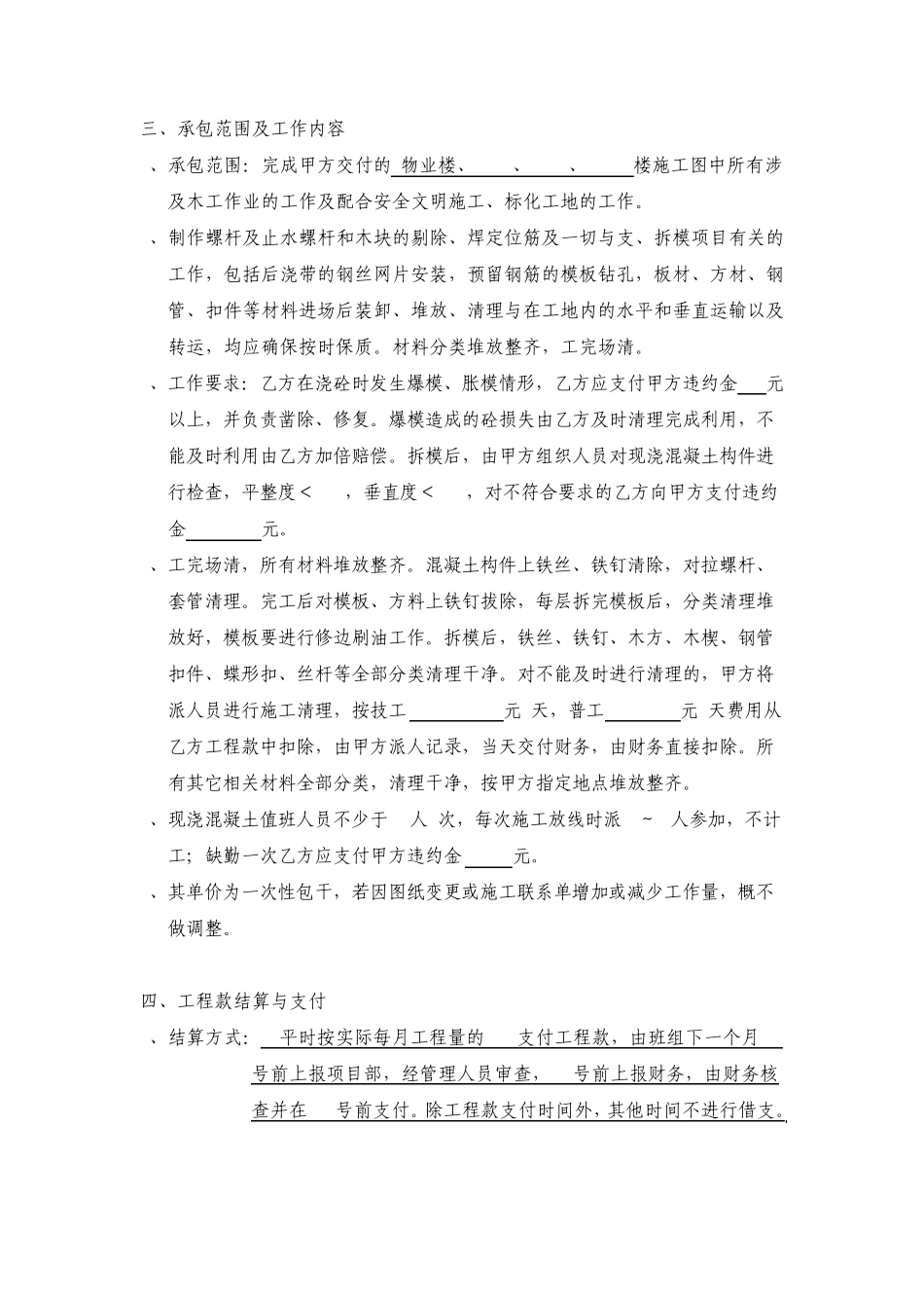 木工班组承包合同_第2页
