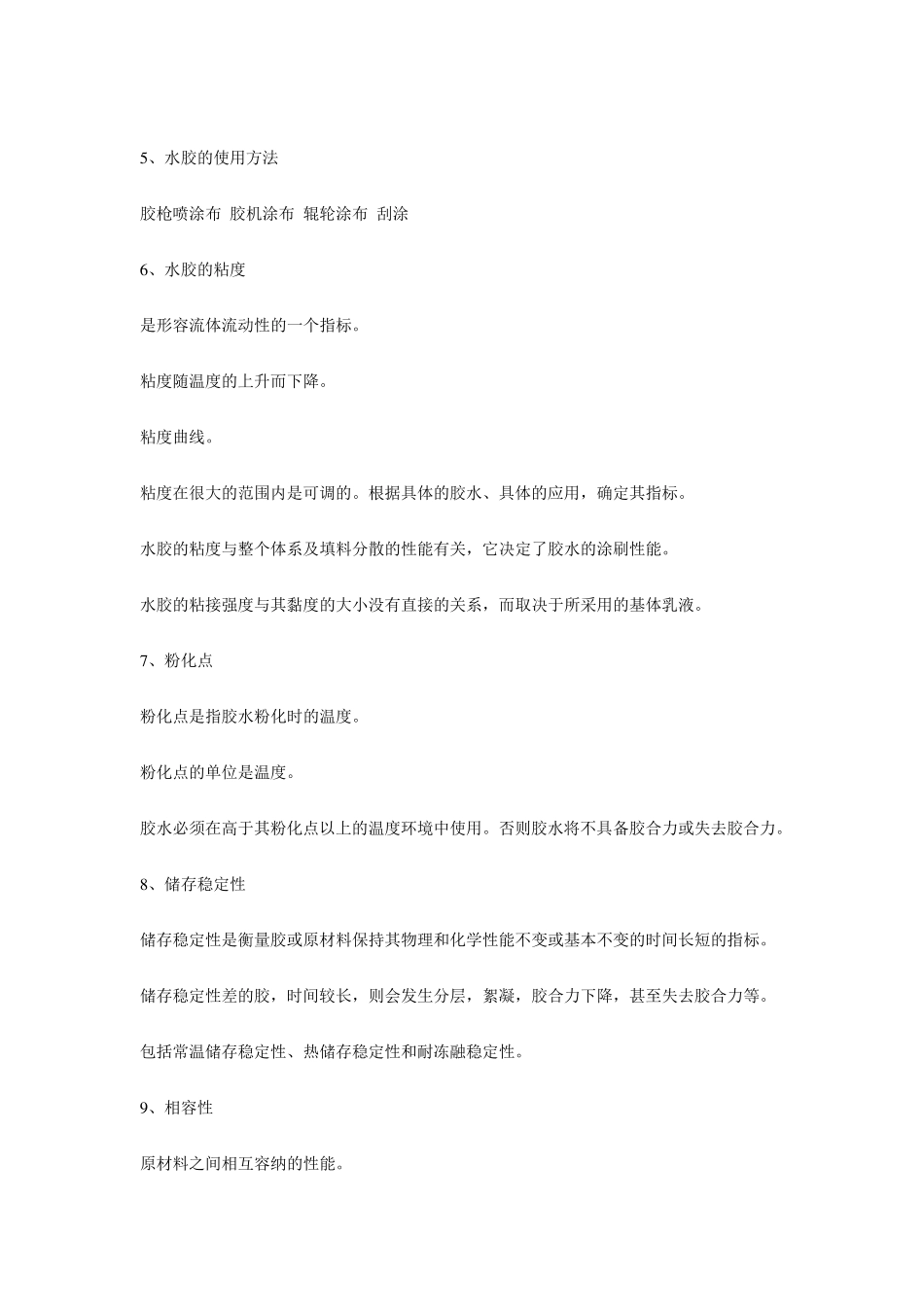 木工胶之水胶基础知识_第2页