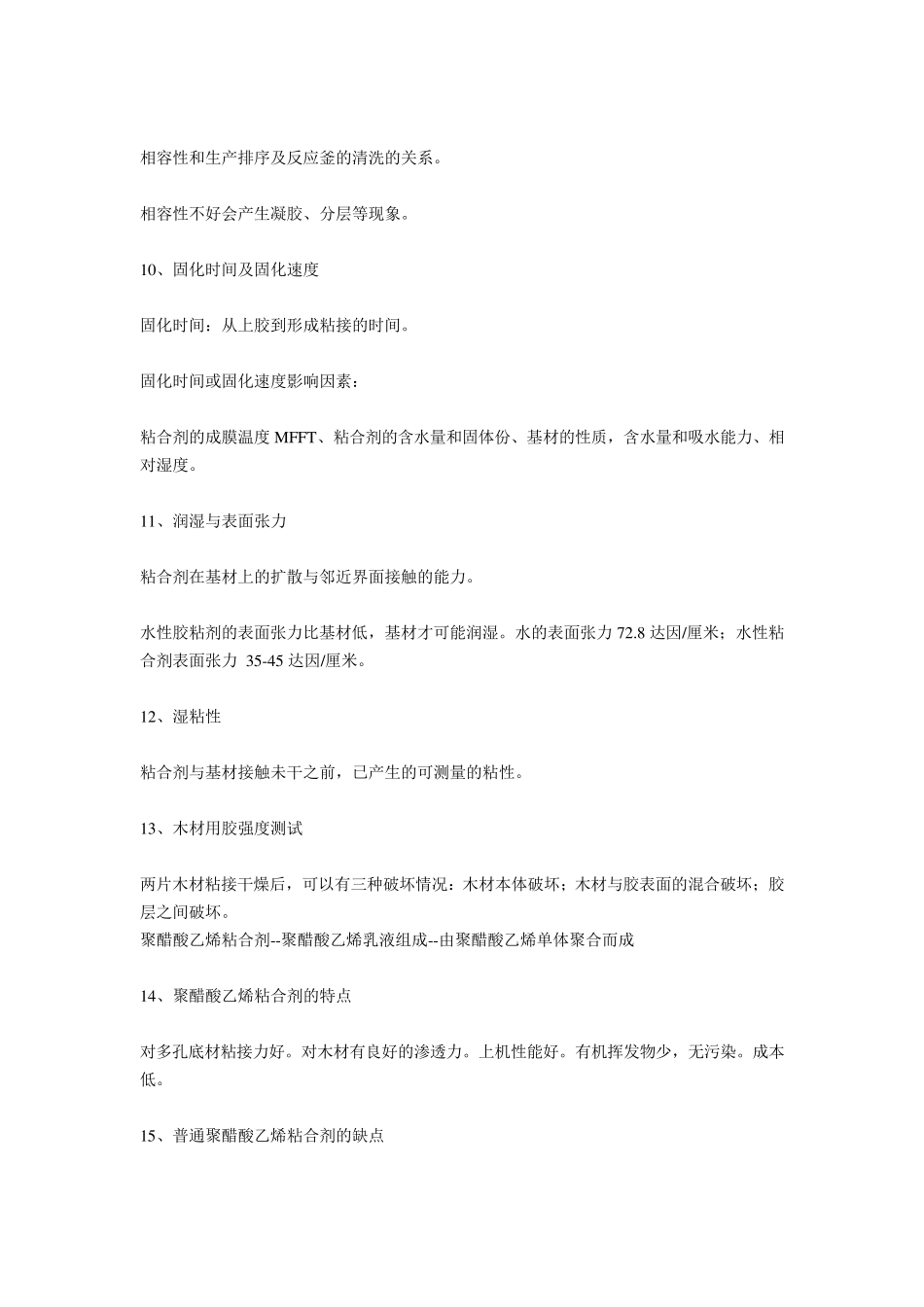 木工胶之水胶基础知识_第3页