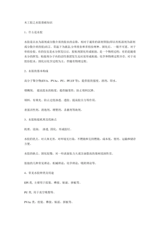 木工胶之水胶基础知识