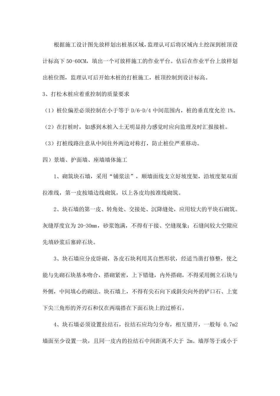 木平台施工方案_第2页