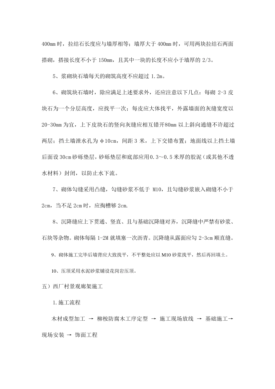 木平台施工方案_第3页