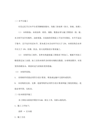 木平台施工方案