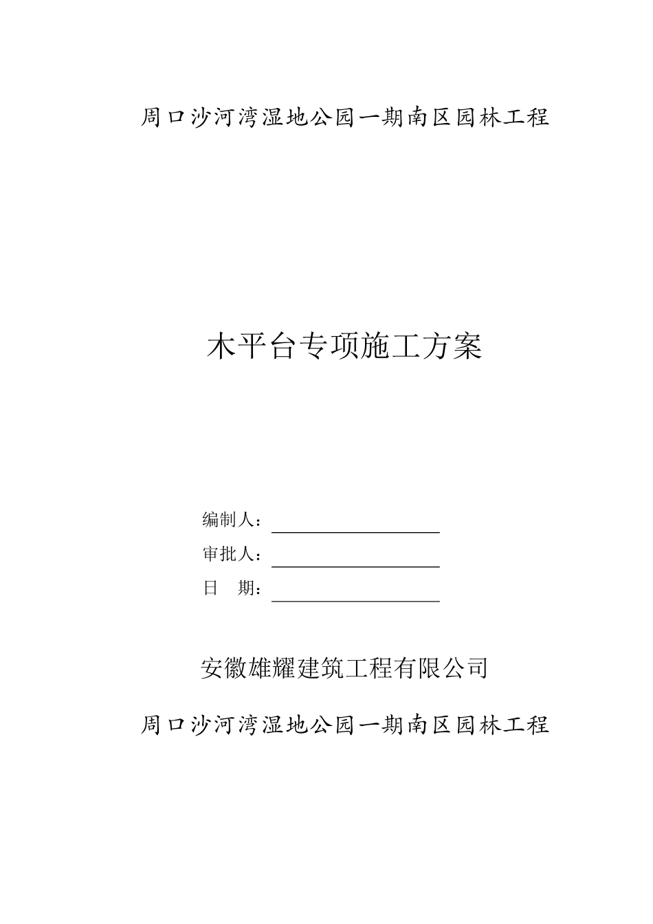 木平台专项施工方案_第1页