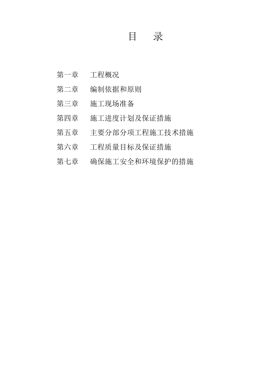 木平台专项施工方案_第2页