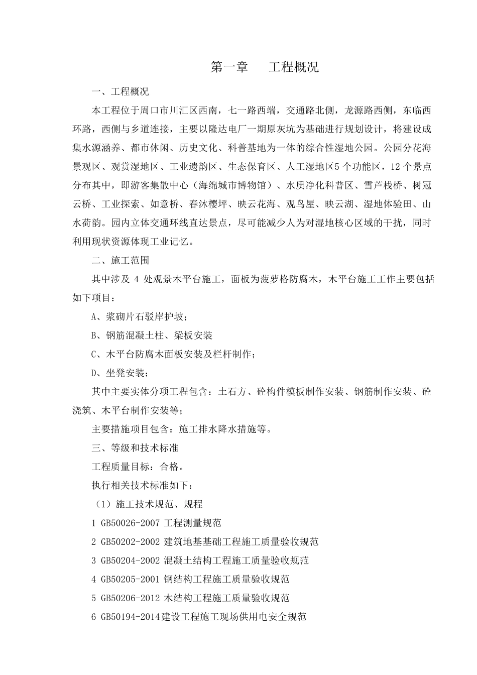 木平台专项施工方案_第3页