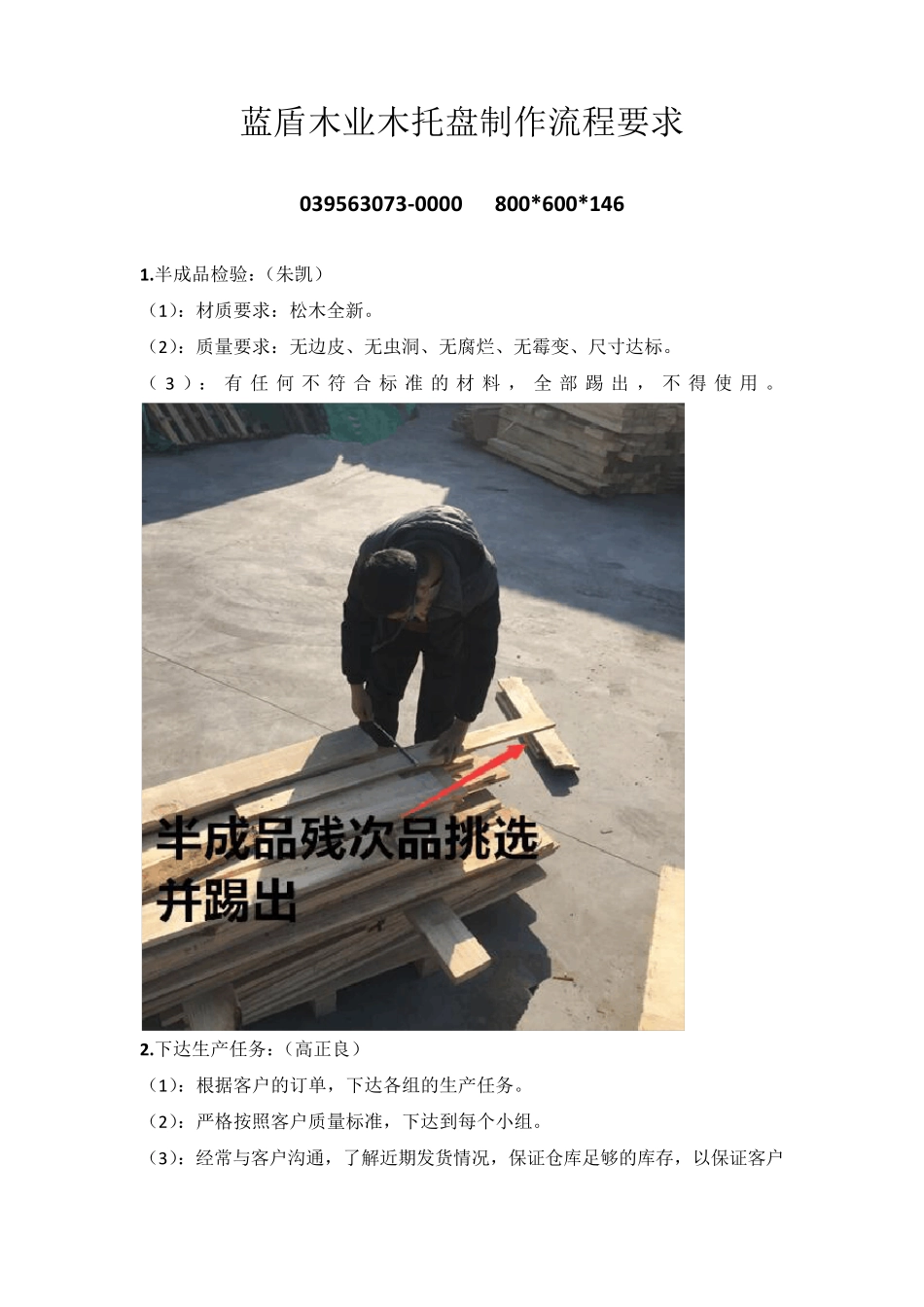 木托盘制作指导规范_第1页