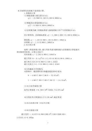 木方立杆承载力的计算