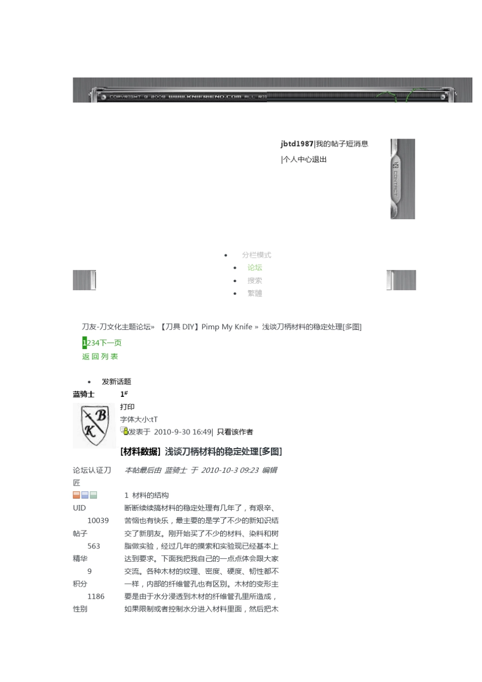 木料稳定化处理_第1页